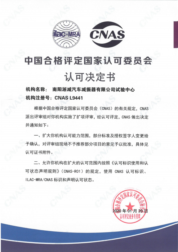 國家級實(shí)驗(yàn)室認(rèn)可證書中文版.png